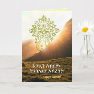 Carte መ éthiopienne ል ካ ም የ ሲ  de ፋ vous pouvez en