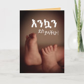 Carte እ éthiopien Amharique ን ኳ ን ደ ስ ያ Félicitations (Devant)