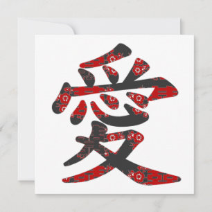 Carte 愛 chinois Kanji Love Mariage asiatique
