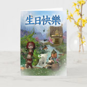 Carte 生日快樂 - joyeux anniversaire chinois (Fleur jaune)