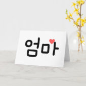 Carte 엄 maman 마 Omma en coréen (Fleur jaune)