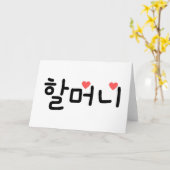 Carte 할 머 grand-mère 니 en coréen (Fleur jaune)