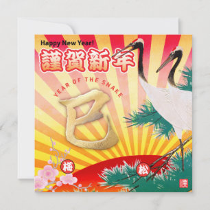 Carte 2025 Année du Nouvel An du Serpent