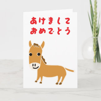 Carte 2026 Year of the Horse Japanese Hiragana