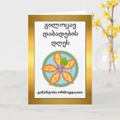 Carte 50ème anniversaire géorgien avec Khachapuri Adjaru (Fleur jaune)