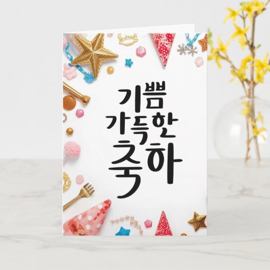 Carte A Joyful Celebration: K Calligraphy Art (Fleur jaune)