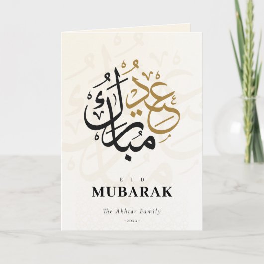 Carte Aïd Moubarak arabe Script beige musulman (Devant)