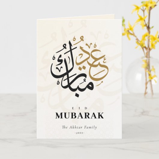 Carte Aïd Moubarak arabe Script beige musulman (Fleur jaune)