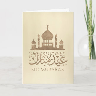 Carte Aïd Moubarak - Joyeux Aïd - Aïd de Pastel