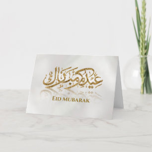 Carte Aïd Moubarak - Joyeux Aïd - Calligraphie d'or