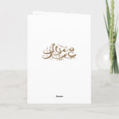 Carte Aïd Moubarak - Joyeux Aïd - Or Pastel (Dos)