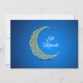 Carte Aïd Moubarak / Ramadan (Devant)