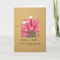 Ancien couple japonais Anniversaire 日 本 語