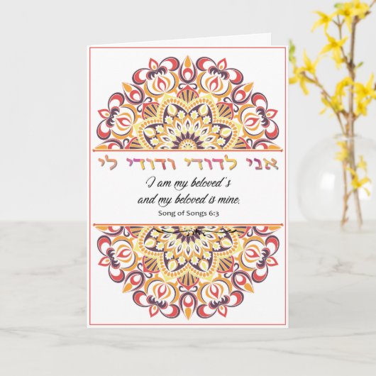 Carte Ani L'Dodi - Je suis mon bien-aimé (Fleur jaune)