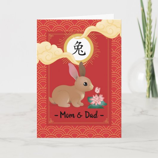 Carte Année chinoise du lapin pour maman et papa (Devant)