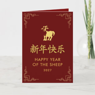 Carte Année de la Chèvre 2027 - Nouvel An lunaire chinoi
