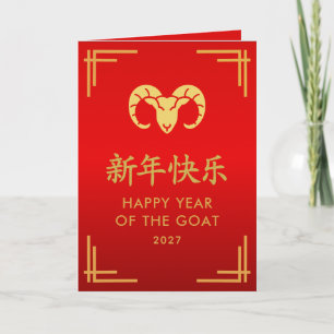 Carte Année de la Chèvre 2027 - Nouvel An lunaire chinoi