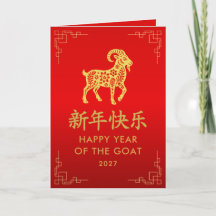 Année de la Chèvre 2027 - Nouvel An lunaire chinoi