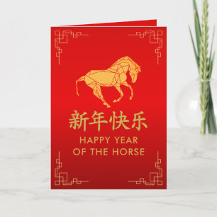 Carte Année du Cheval 2026 - Nouvel An lunaire chinois