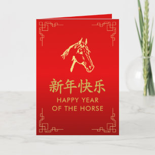 Carte Année du Cheval 2026 - Nouvel An lunaire chinois
