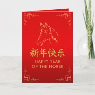 Carte Année du Cheval 2026 - Nouvel An lunaire chinois