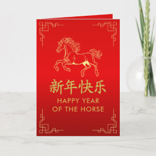 Carte Année du Cheval 2026 - Nouvel An lunaire chinois