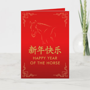 Carte Année du Cheval 2026 - Nouvel An lunaire chinois