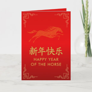 Carte Année du Cheval 2026 - Nouvel An lunaire chinois