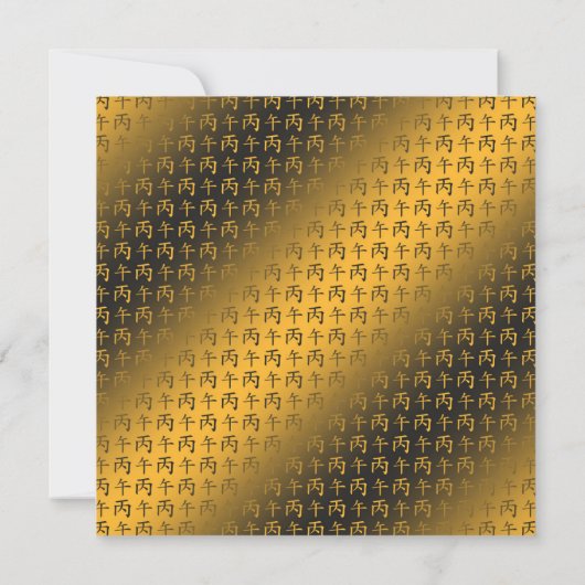 Carte Année du Cheval de Feu (Dos)