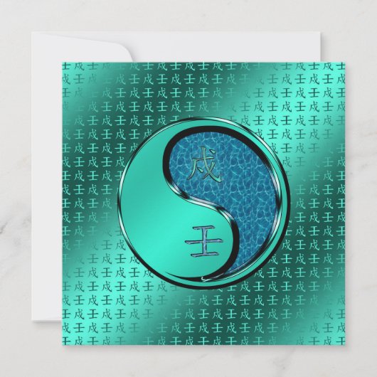 Carte Année du chien d'eau (Devant)