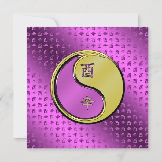 Carte Année du coq métallique (Devant)