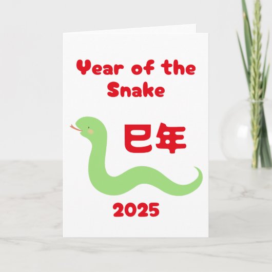 Carte Année du serpent 2025 Kanji Japonais (Devant)