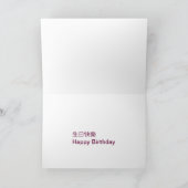Carte Anniversaire dans le Cantonese et l'anglais (Intérieur)