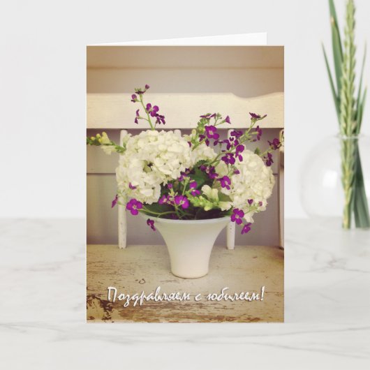Carte Anniversaire de mariage en russe, Ikebana (Devant)