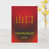 Carte Anniversaire du Monogramme de Yamaguchi (Fleur jaune)