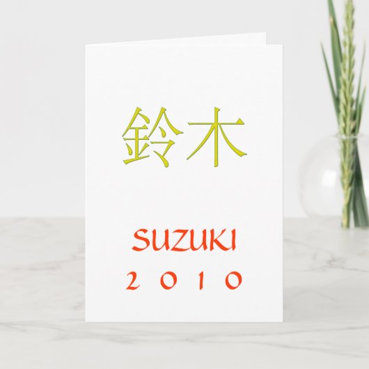 Carte Anniversaire du Monogramme Suzuki (Devant)
