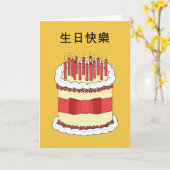 Carte Anniversaire heureux de Cantonais (Fleur jaune)