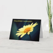 Carte Anniversaire polonais Sto Lat Daisy Flower (Devant)