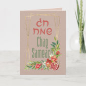 Carte Aquarelle Chag Sameach - Joyeuses Fêtes en hébreu (Devant)