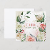 Carte Aquarelle Hébreu Todah Rabbah - Merci (Devant / Derrière)