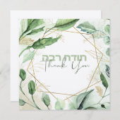 Carte Aquarelle Hébreu Todah Rabbah - Merci (Devant / Derrière)