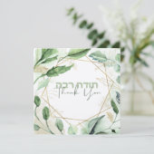 Carte Aquarelle Hébreu Todah Rabbah - Merci (Debout devant)