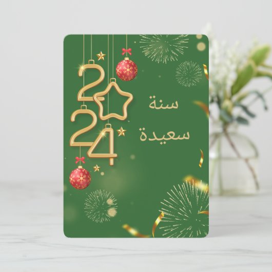 CARTE ARABE 2024 (Debout devant)