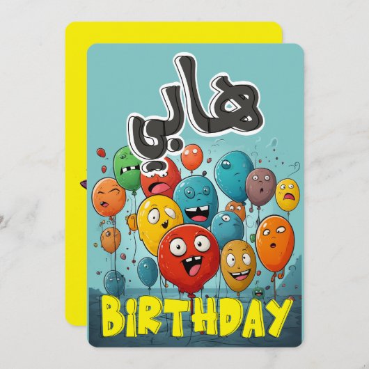 Carte Arabe Funny Birthday Balloons : eau douce et sobre (Devant / Derrière)
