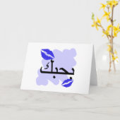 Carte Arabe Je t'aime Bisous Bleus.png (Fleur jaune)