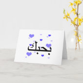 Carte Arabe Je t'aime Coeurs Bleus.png (Fleur jaune)