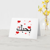 Carte Arabe Je t'aime Coeurs Rouge.png (Fleur jaune)