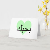 Carte Arabe Je t'aime Coeurs verts.png (Fleur jaune)