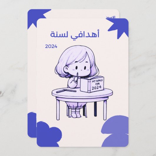 Carte ARABIC mes objectifs 2024 (Devant / Derrière)