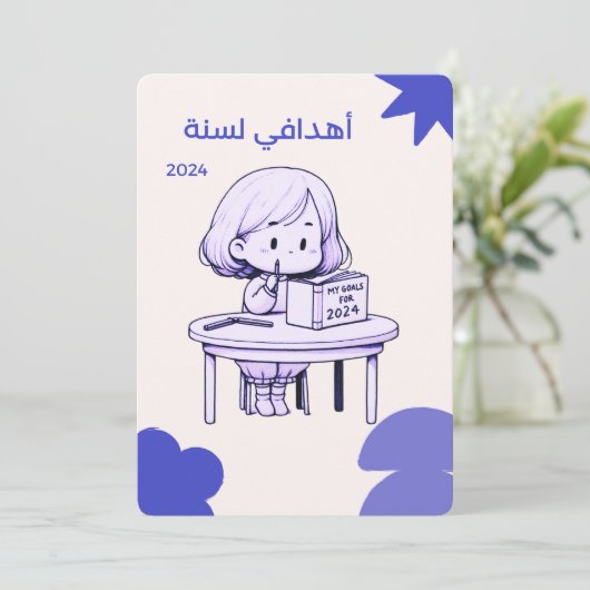 Carte ARABIC mes objectifs 2024 (Debout devant)